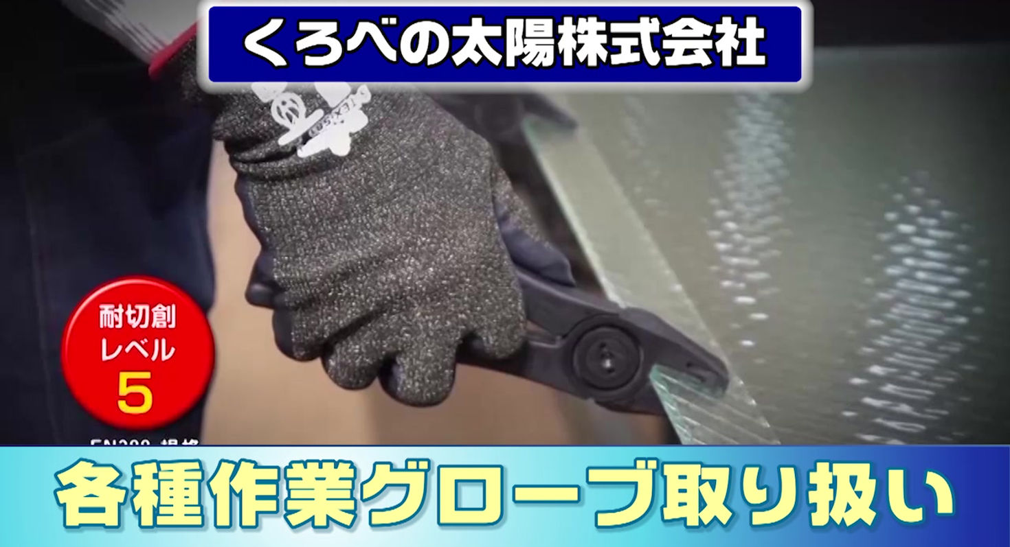 くろべの太陽おすすめ商品